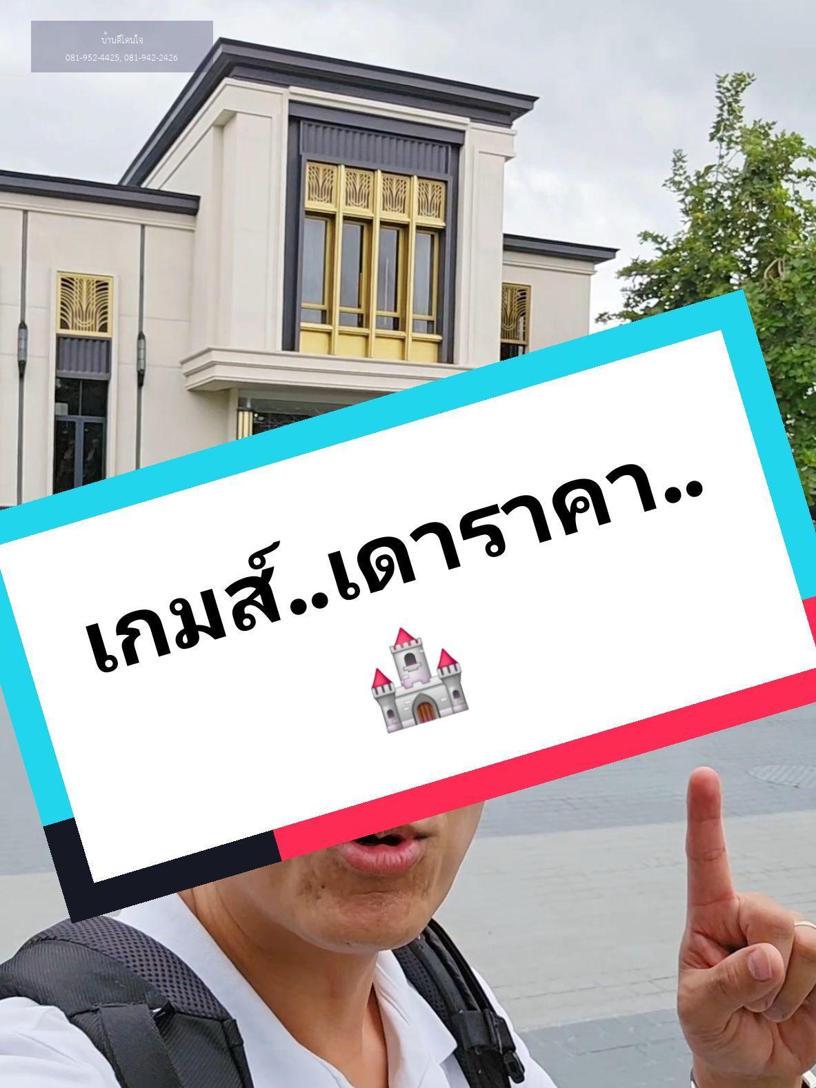 บ้านหรู เศรษฐสิริ วงแหวน จตุโชติ (128.2 ตร.ว.) 5 นอน 6 น้ำ หลังใหญ่ หน้าสวน ทิศเหนือ พร้อมโซล่าเซลล์ - video