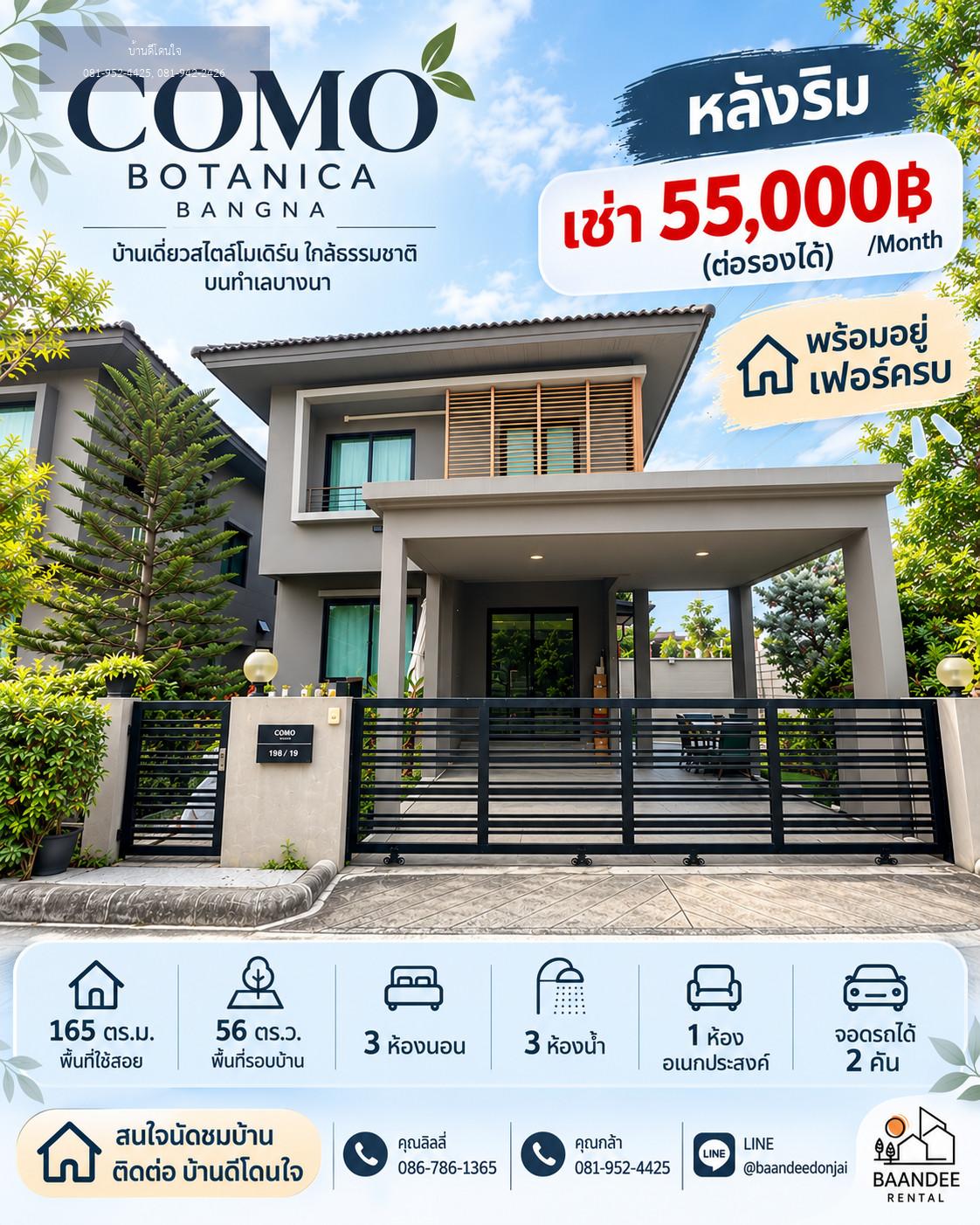 ให้เช่าบ้านเดี่ยว COMO Botanica Bangna (56 ตร.ว.) 3นอน 3น้ำ หลังริม ใกล้เมกาบางนา