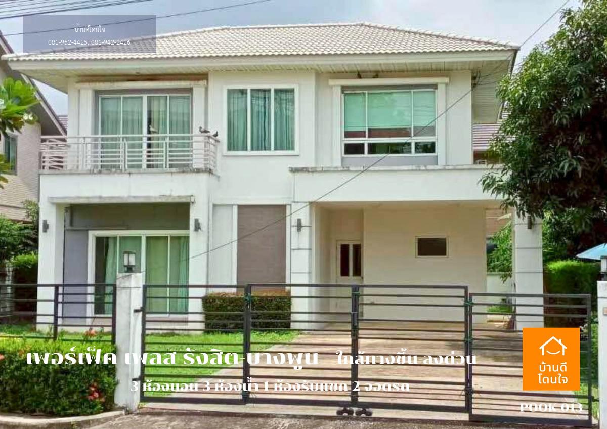 ขาย Perfect Place รังสิต-บางพูน (88.7 ตร.ว.) 3 นอน 3 น้ำ วิวทะเลสาบ พร้อมอยู่