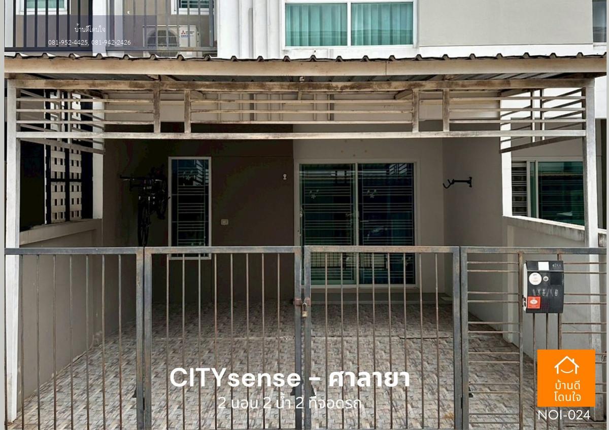 ขายถูกสุดในโครงการ! ทาวน์โฮมซิตี้เซนส์ ศาลายา 2 นอน 2 น้ำ ใกล้มหิดลเพียง 5 นาที