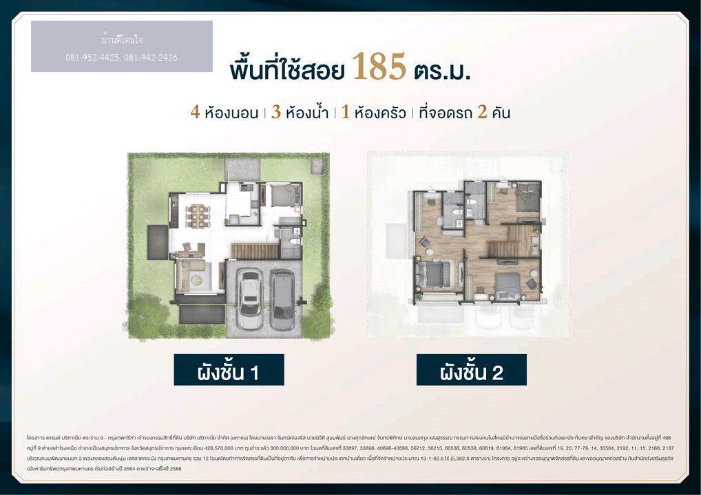 บ้านใหม่ มือ1 แกรนด์ บริทาเนีย พระราม9-กรุงเทพกรีฑา (51 ตร.ว.) 3 นอน 2 น้ำ