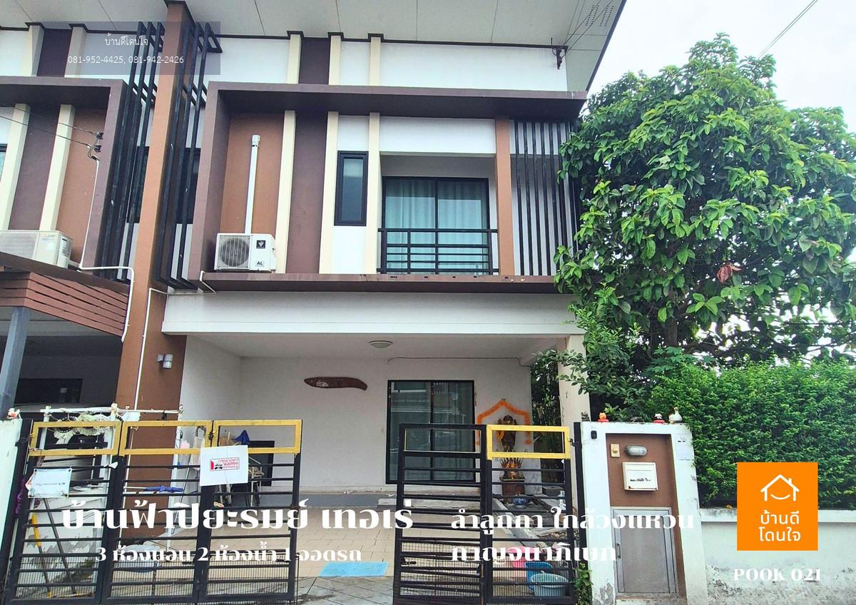 ขายทาวน์โฮม บ้านฟ้าปิยรมย์ เทอร์เร่ เฟส 12 ลำลูกกาคลอง6 (27.1 ตร.ว.) หลังมุม