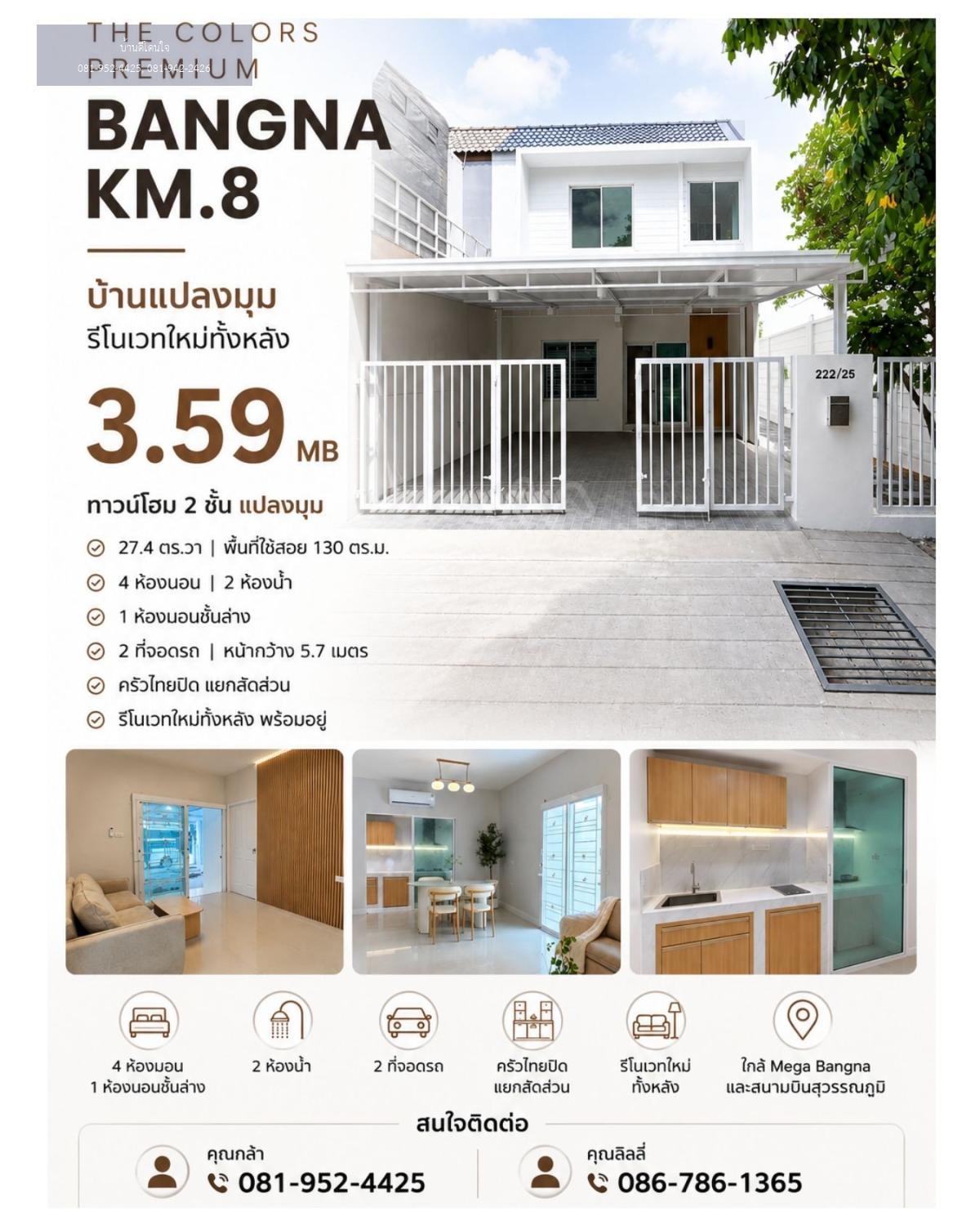 ขายด่วน! The Colors Premium Bangna KM.8 (27.4 ตร.ว.) ทาวน์โฮมแปลงมุม รีโนเวทใหม่