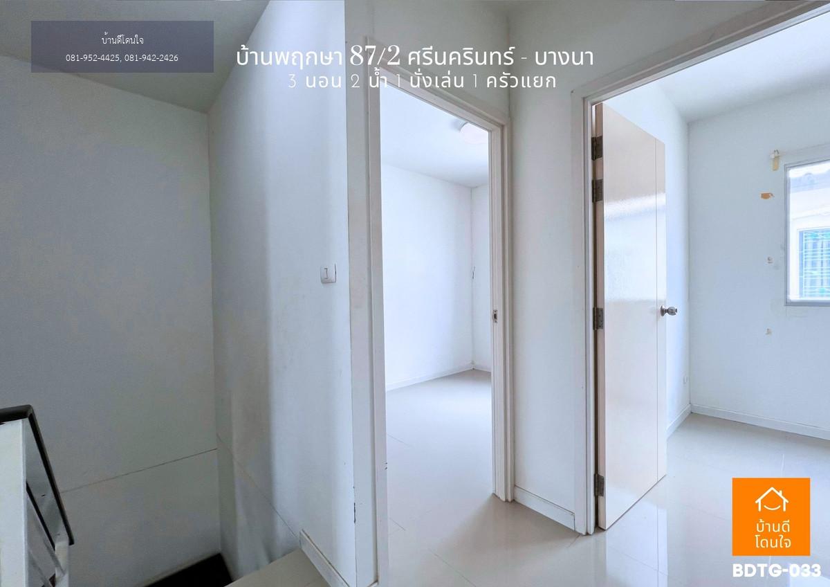 ขายทาวน์โฮม บ้านพฤกษา 87/2 ศรีนครินทร์-บางนา (16 ตร.ว.) 3 นอน 2 น้ำ พร้อมเข้าอยู่