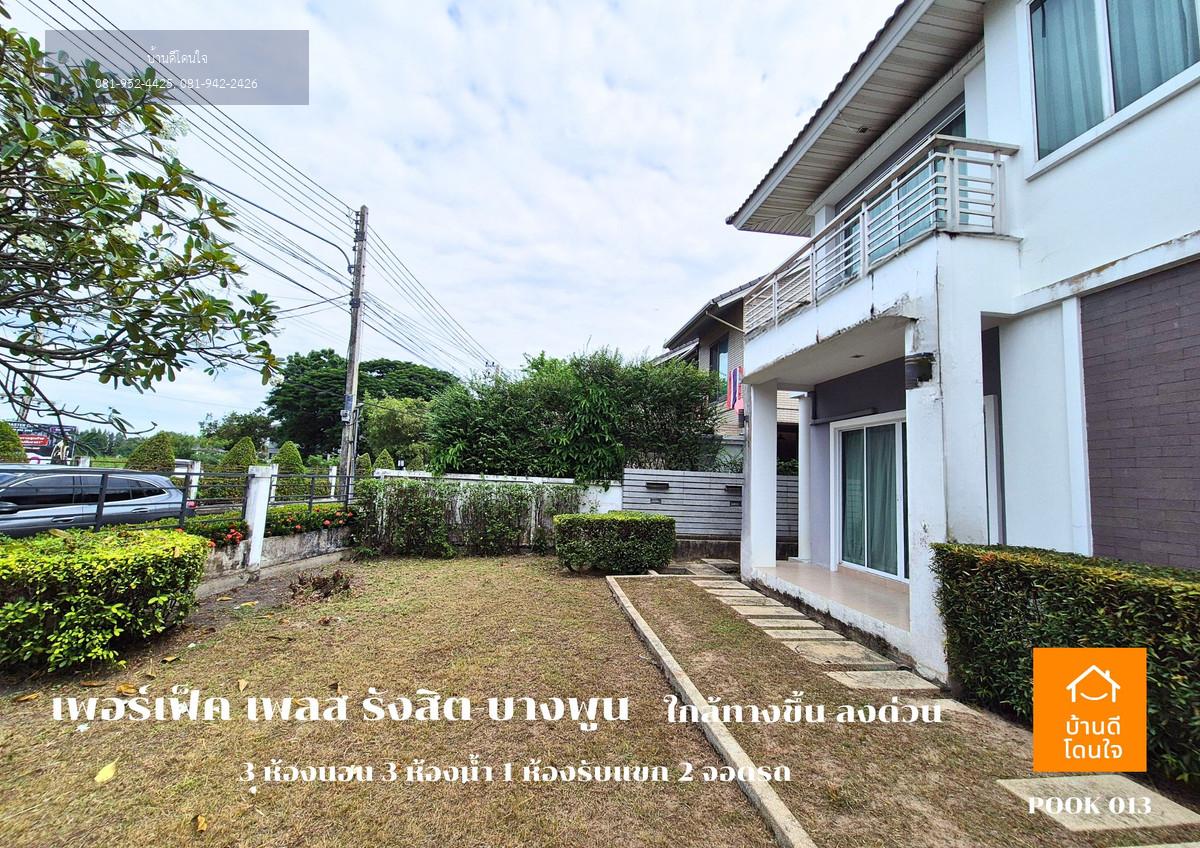 ขาย Perfect Place รังสิต-บางพูน (88.7 ตร.ว.) 3 นอน 3 น้ำ วิวทะเลสาบ พร้อมอยู่