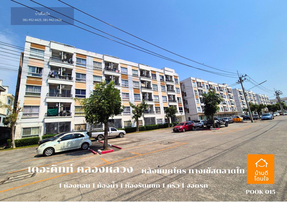 ลดราคาพิเศษ!! The Kith Khlong Luang (เดอะ คิทท์ คลองหลวง) ขายคอนโดพร้อมผู้เช่า