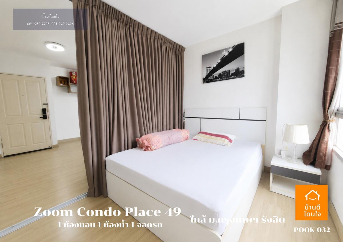 ขายคอนโดห้องหัวมุม Zoom Condo Place 49 (29.41 ตร.ม.) ทำเลคลองหลวง ใกล้ถนนพหลโยธิน