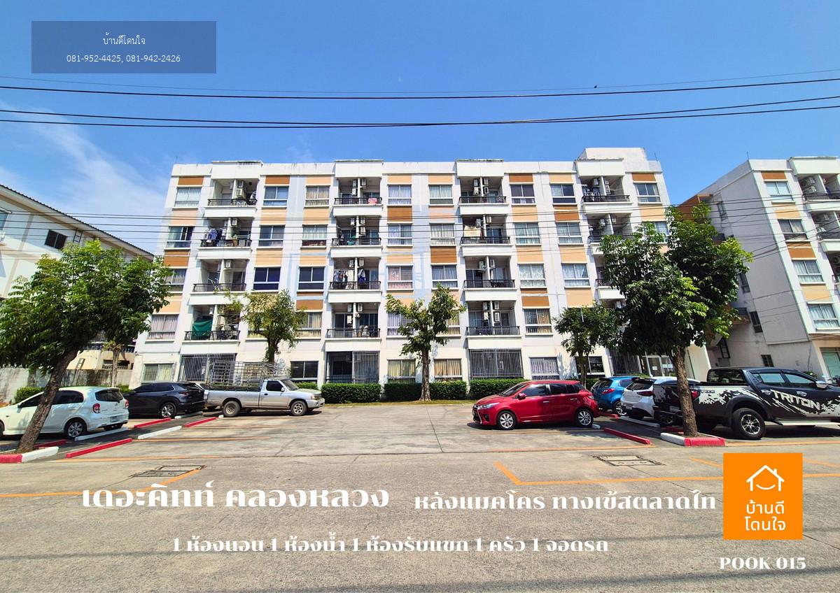 ลดราคาพิเศษ!! The Kith Khlong Luang (เดอะ คิทท์ คลองหลวง) ขายคอนโดพร้อมผู้เช่า