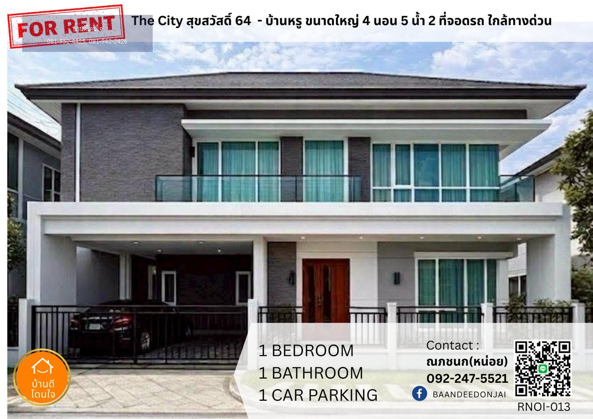 ให้เช่าบ้านเดี่ยว The City สุขสวัสดิ์ 64 (50.8 ตร.ว.) 4 นอน 5 น้ำ