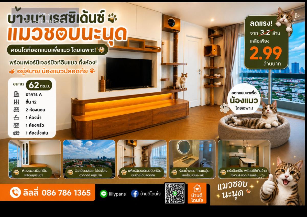 ขายคอนโด บางนา เรสซิเดนซ์ (62 ตร.ม.) 2 นอน 1 น้ำ ใกล้ทางด่วนบางนา เลี้ยงแมวได้