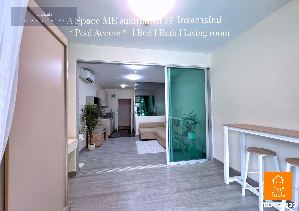 ขายคอนโด A Space ME Sukhumvit 77 (35.44 ตร.ม.) ห้องสไตล์ Pool access