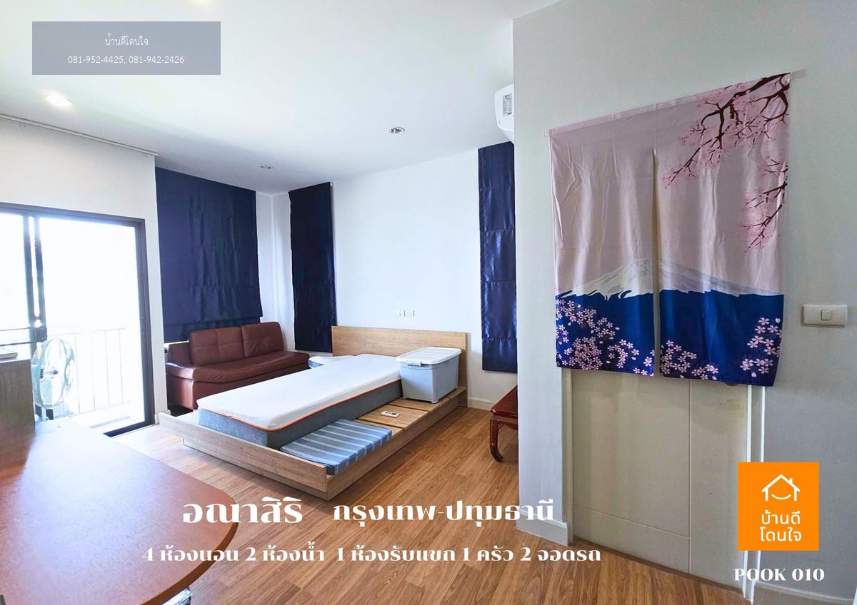 ลดราคาพิเศษ!! บ้านเดี่ยวอณาสิริ กรุงเทพ-ปทุมธานี  (50.5 ตร.ว.)  4 นอน 2 น้ำ 1 ห้องนั่งเล่น 2 จอดรถ บ้านสภาพใหม่++ขายถูกมาก 4.79 ล้าน ++ (จาก 4.9 ล้าน)