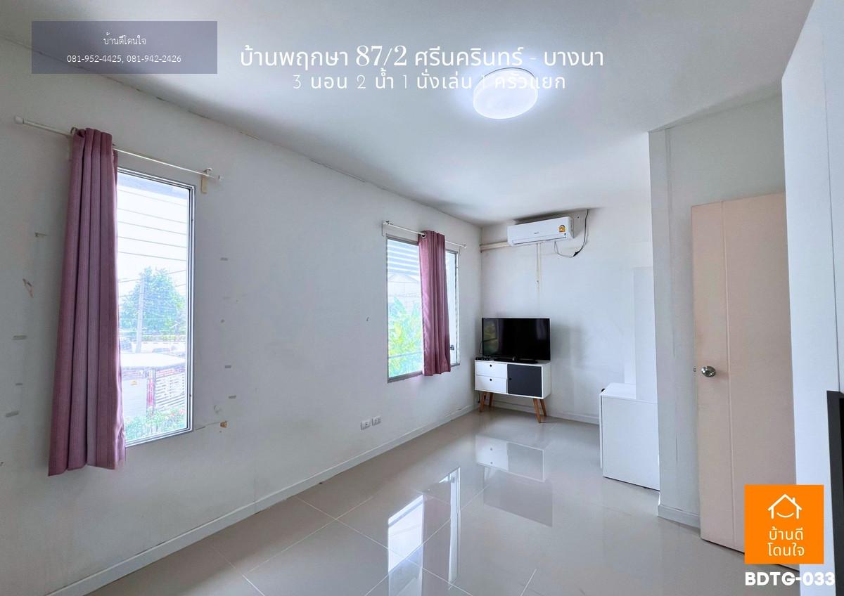 ขายทาวน์โฮม บ้านพฤกษา 87/2 ศรีนครินทร์-บางนา (16 ตร.ว.) 3 นอน 2 น้ำ พร้อมเข้าอยู่