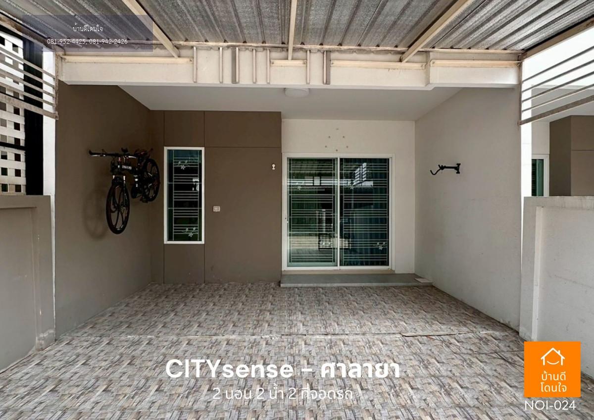 ขายถูกสุดในโครงการ! ทาวน์โฮมซิตี้เซนส์ ศาลายา 2 นอน 2 น้ำ ใกล้มหิดลเพียง 5 นาที