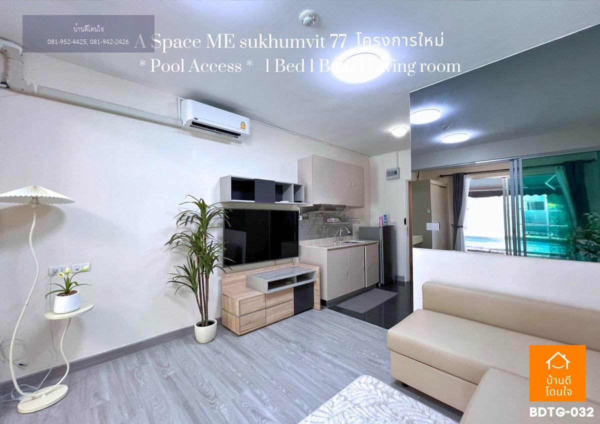 ขายคอนโด A Space ME Sukhumvit 77 (35.44 ตร.ม.) ห้องสไตล์ Pool access