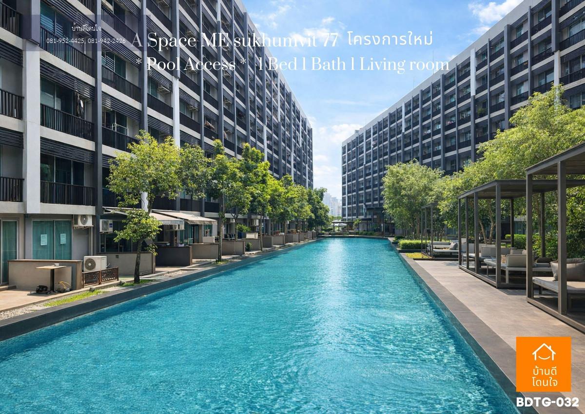 ขายคอนโด A Space ME Sukhumvit 77 (35.44 ตร.ม.) ห้องสไตล์ Pool access