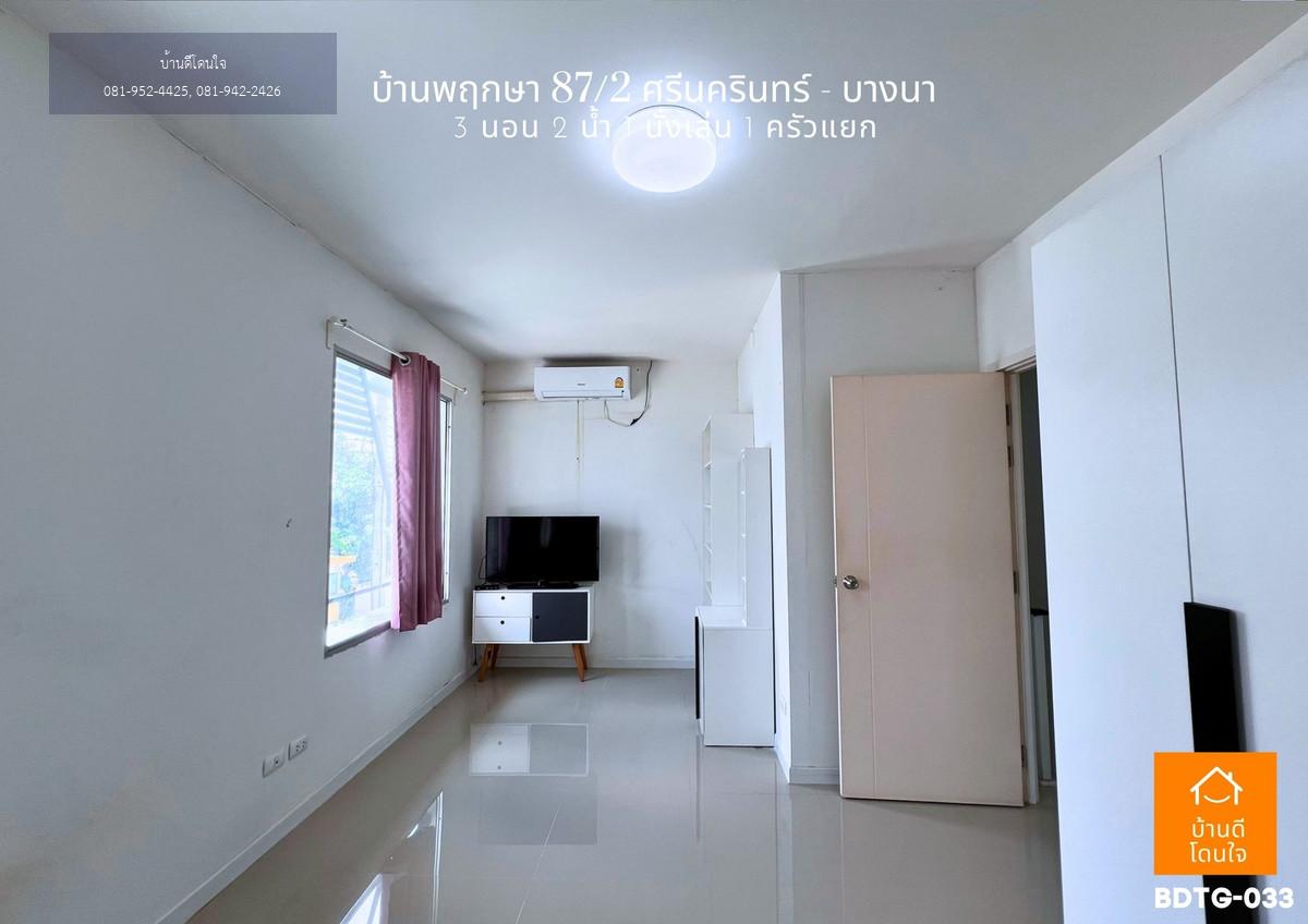 ขายทาวน์โฮม บ้านพฤกษา 87/2 ศรีนครินทร์-บางนา (16 ตร.ว.) 3 นอน 2 น้ำ พร้อมเข้าอยู่