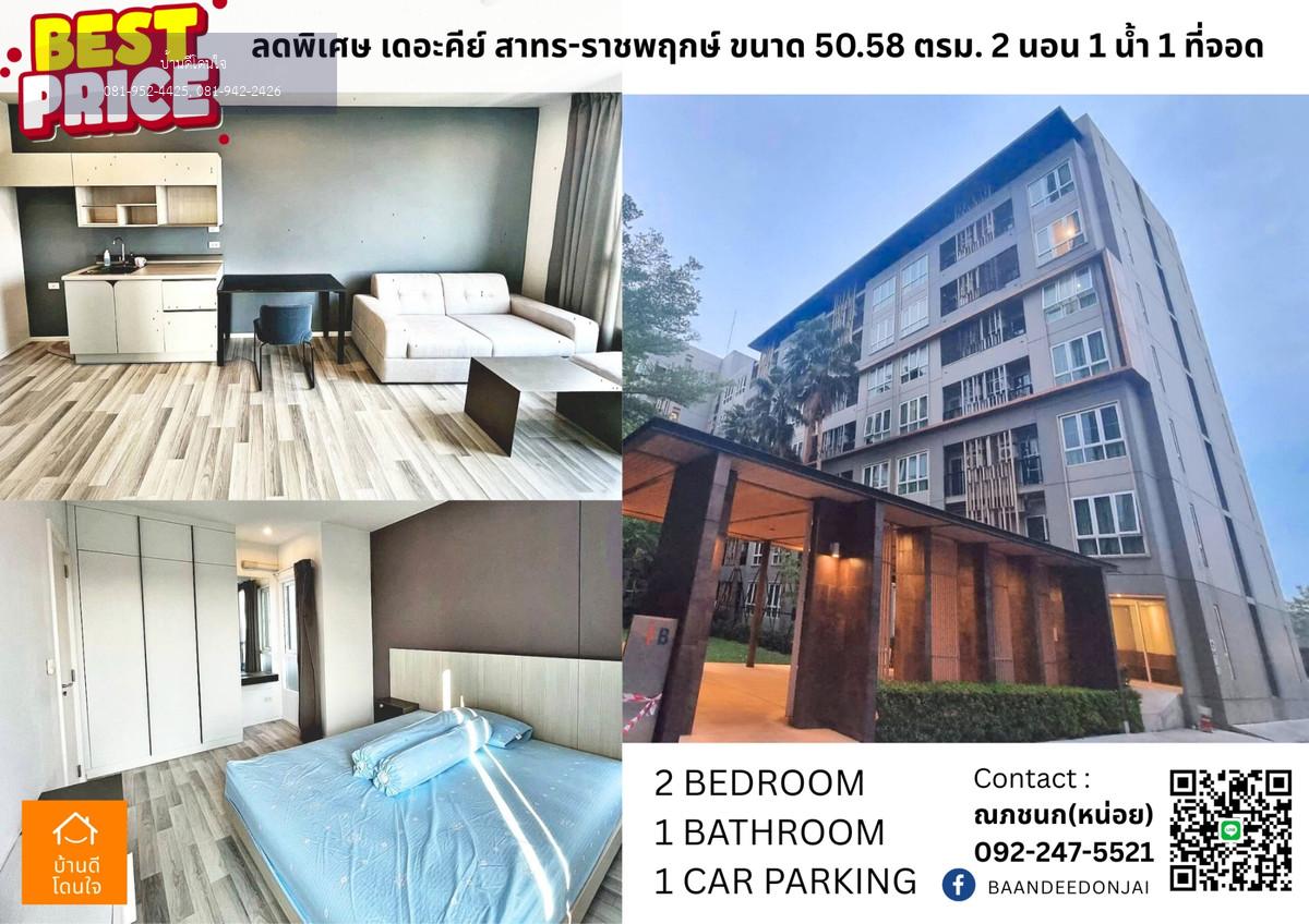 ขายคอนโด The key สาทร-ราชพฤกษ์ ห้องใหม่ไม่เคยพักอาศัยขนาด 50.58 ตรม. 2 นอน 1 น้ำ 1 ที่จอดรถ