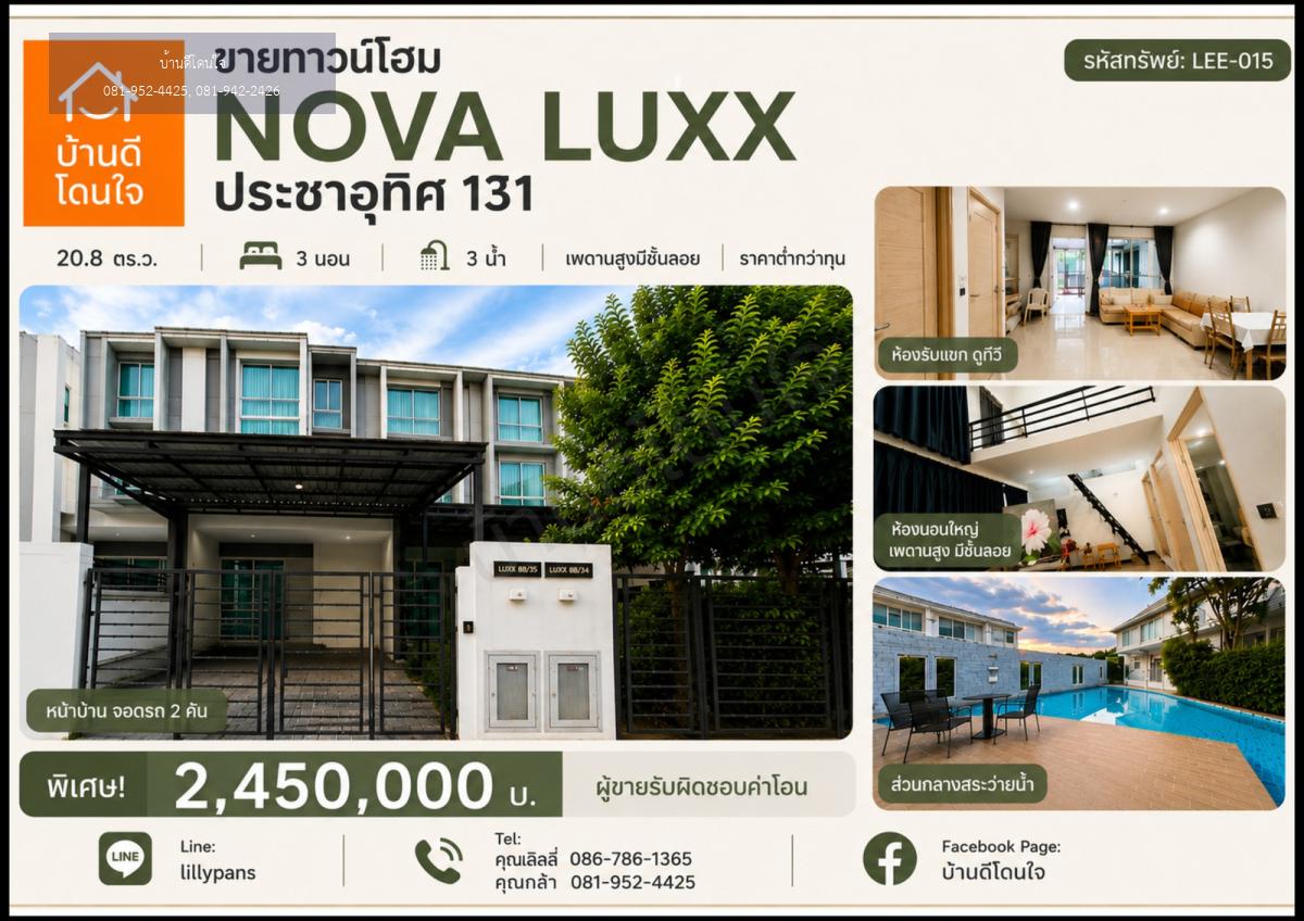 ขายทาวน์โฮม NOVA LUXX ประชาอุทิศ131 (20.8 ตร.ว.) 3 นอน 3 น้ำ