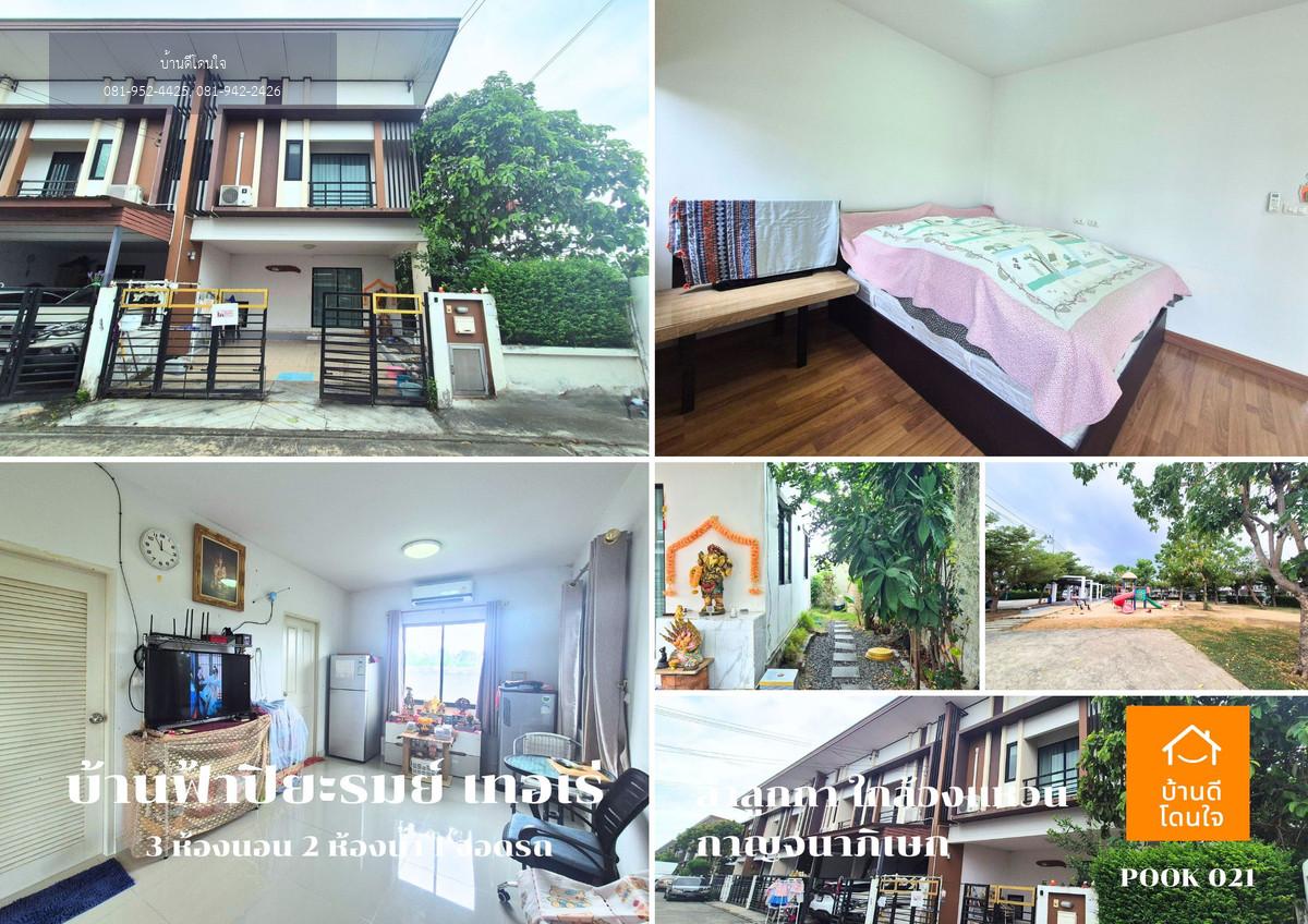 ขายทาวน์โฮม บ้านฟ้าปิยรมย์ เทอร์เร่ เฟส 12 ลำลูกกาคลอง6 (27.1 ตร.ว.) หลังมุม