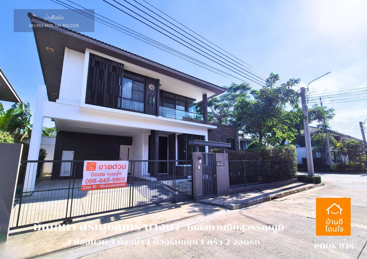 ขายบ้านหรูหลังมุม มัณฑนา ศรีนครินทร์ - บางนา (62.6 ตร.ว.) 4 นอน 3 น้ำ พร้อมเข้าอยู่