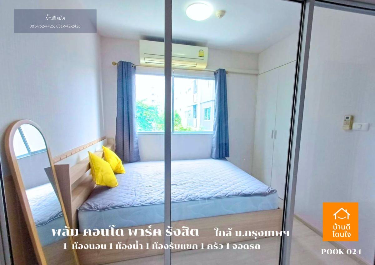 ให้เช่า Plum Condo Park รังสิต (22.04 ตรม.) 1 ห้องนอน 1 ห้องน้ำ เฟอร์ครบ ใกล้ ม.กรุงเทพฯ