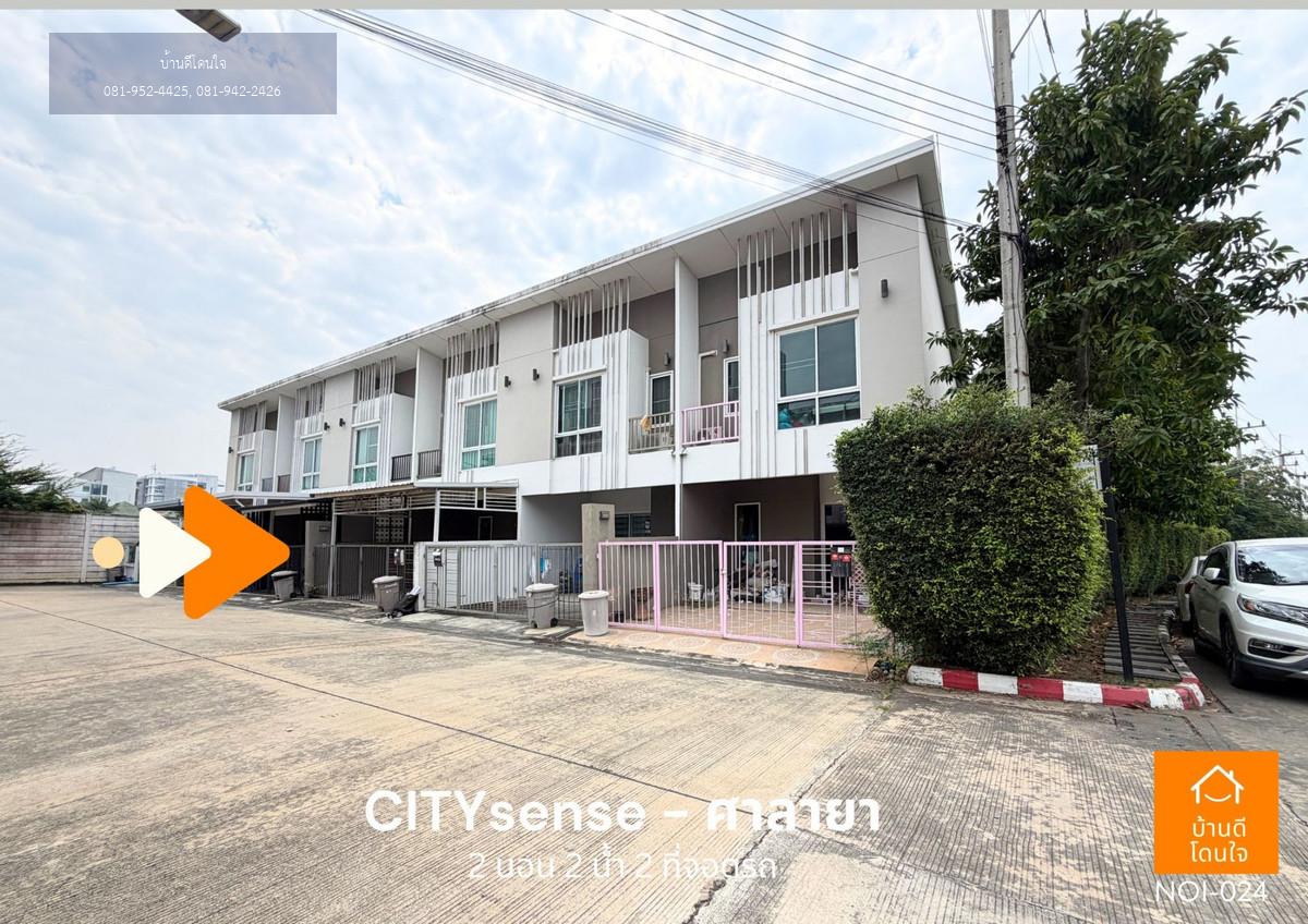 ขายถูกสุดในโครงการ! ทาวน์โฮมซิตี้เซนส์ ศาลายา 2 นอน 2 น้ำ ใกล้มหิดลเพียง 5 นาที