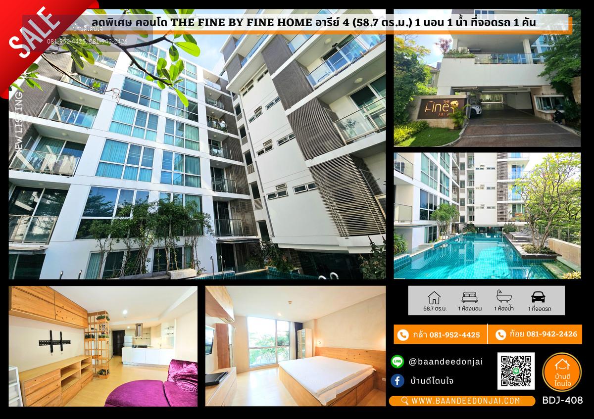คอนโดราคาพิเศษ ใจกลางอารีย์ The Fine by Fine Home อารีย์ 4 (58.7 ตร.ม.) 1 นอน 1 น้ำ
