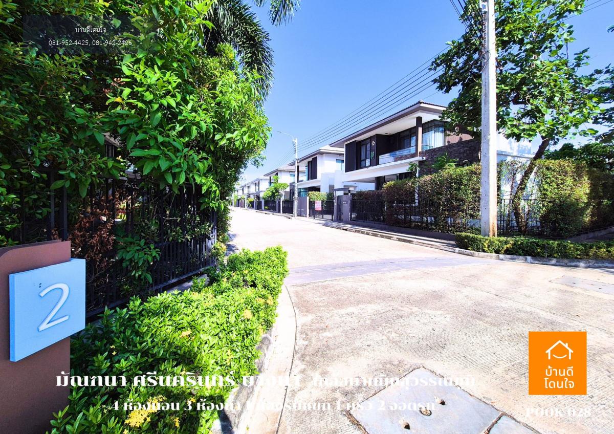 ขายบ้านหรูหลังมุม มัณฑนา ศรีนครินทร์ - บางนา (62.6 ตร.ว.) 4 นอน 3 น้ำ พร้อมเข้าอยู่
