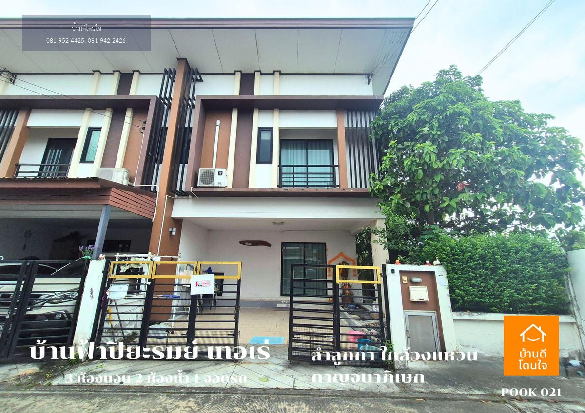 ขายทาวน์โฮม บ้านฟ้าปิยรมย์ เทอร์เร่ เฟส 12 ลำลูกกาคลอง6 (27.1 ตร.ว.) หลังมุม