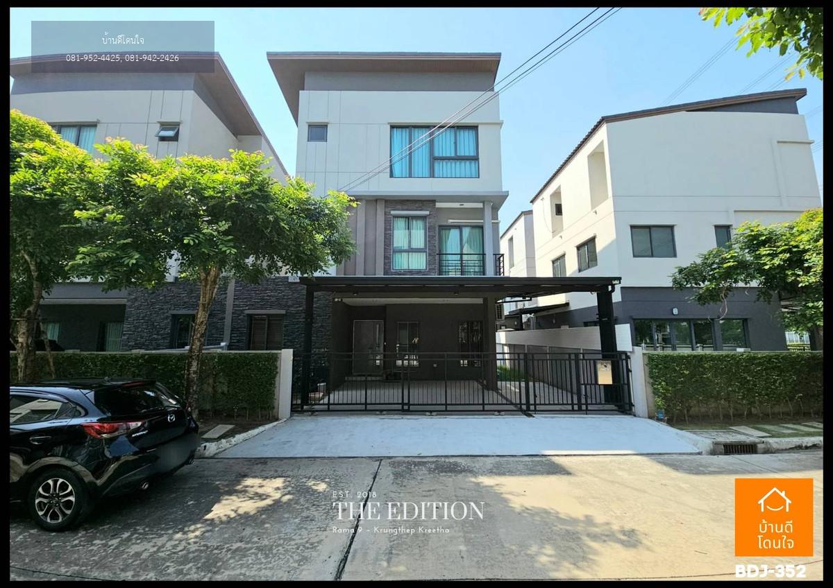 โปรไฟไหม้🔥 บ้านแฝด บ้านกลางเมือง Edition พระราม9-กรุงเทพกรีฑา (37.1 ตร.ว.) 4 นอน 4 น้ำ