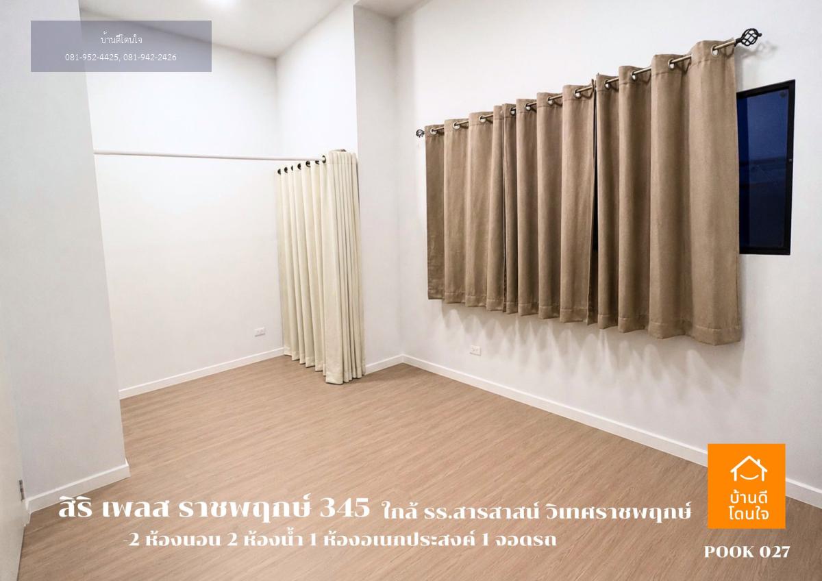 ให้เช่าทาวน์โฮม หมู่บ้านสิริ เพลส ราชพฤกษ์ 345 (16.25 ตร.ว.) 2 นอน 2 น้ำ เลี้ยงสัตว์ได้