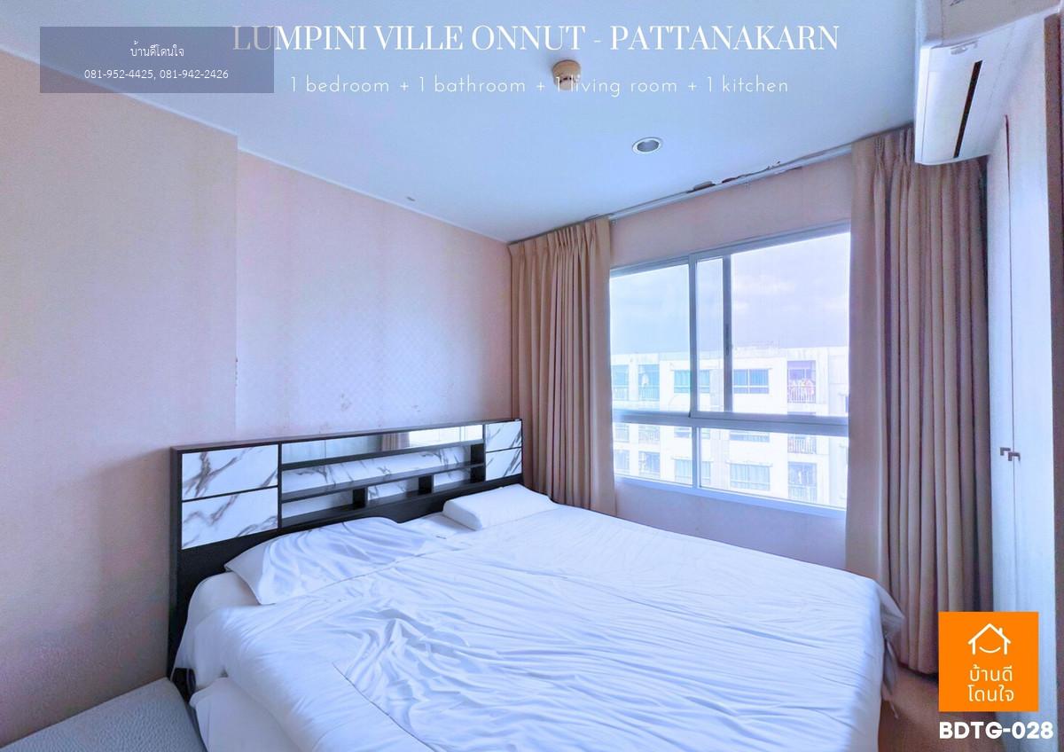 ขายคอนโด ลุมพินี วิลล์ อ่อนนุช-พัฒนาการ ซื้ออยู่เองก็คุ้ม ปล่อยเช่าก็ได้รายได้ทันที