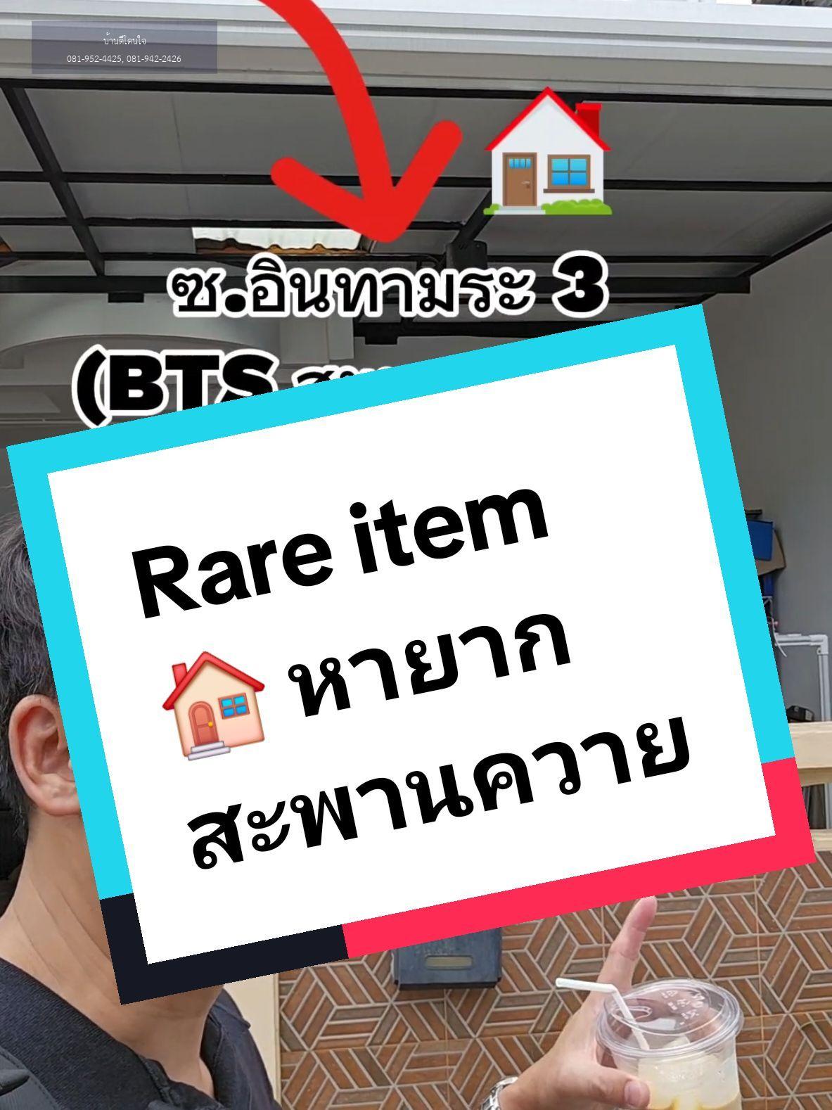 ราคาถูกที่สุด ทาวน์เฮ้าส์ 2 ชั้น หลังมุม (28.3 ตร.ว.) ซอย อินทามะระ 3 (BTS สะพานควาย) - video