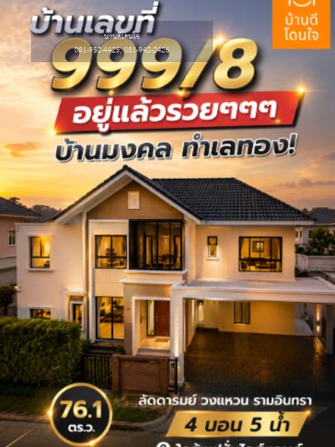 ขายด่วนราคาพิเศษ!! บ. ลัดดารมย์ วงแหวน รามอินทรา (76.1 ตร.ว.) 4 นอน 5 น้ำ ใกล้แฟชั่นไอส์แลนด์ - video