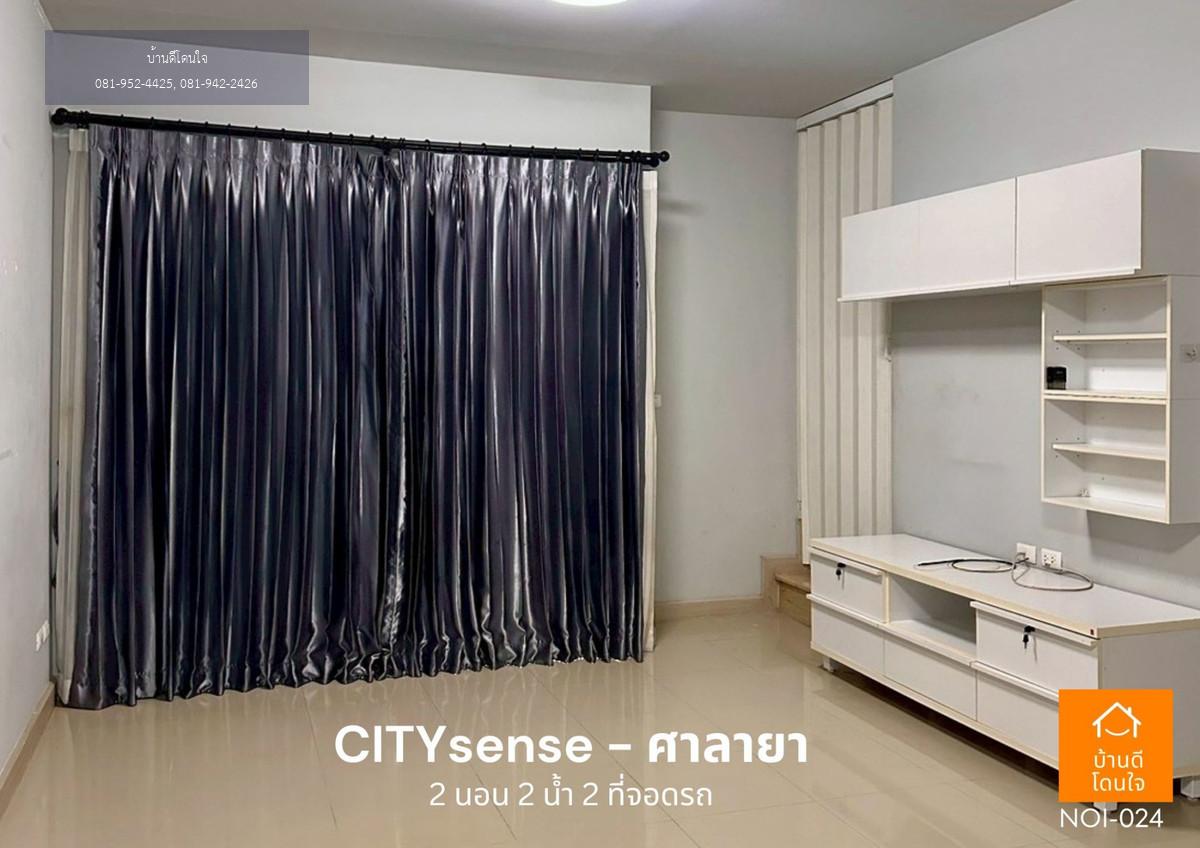 ขายถูกสุดในโครงการ! ทาวน์โฮมซิตี้เซนส์ ศาลายา 2 นอน 2 น้ำ ใกล้มหิดลเพียง 5 นาที