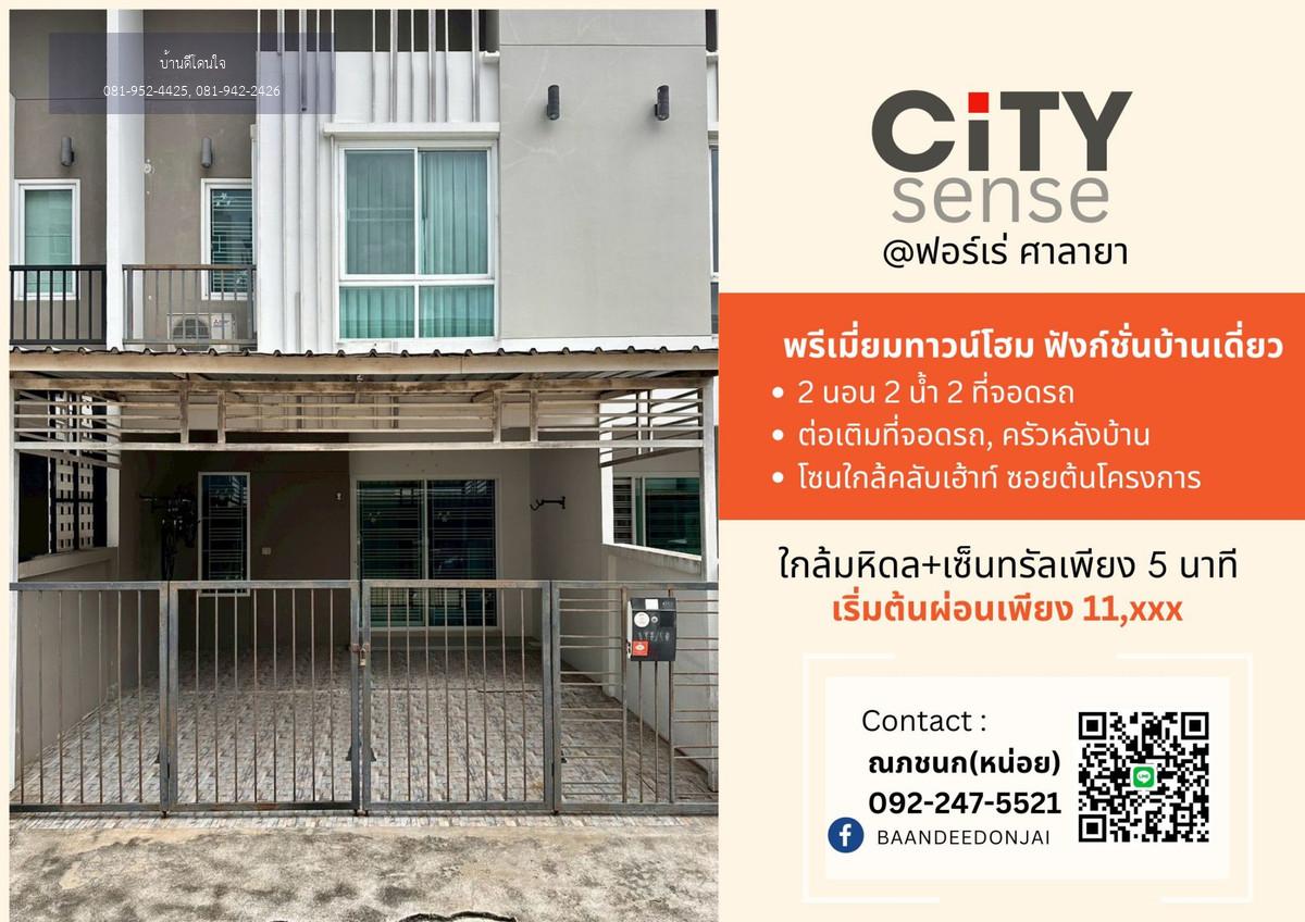 ขายถูกสุดในโครงการ! ทาวน์โฮมซิตี้เซนส์ ศาลายา 2 นอน 2 น้ำ ใกล้มหิดลเพียง 5 นาที