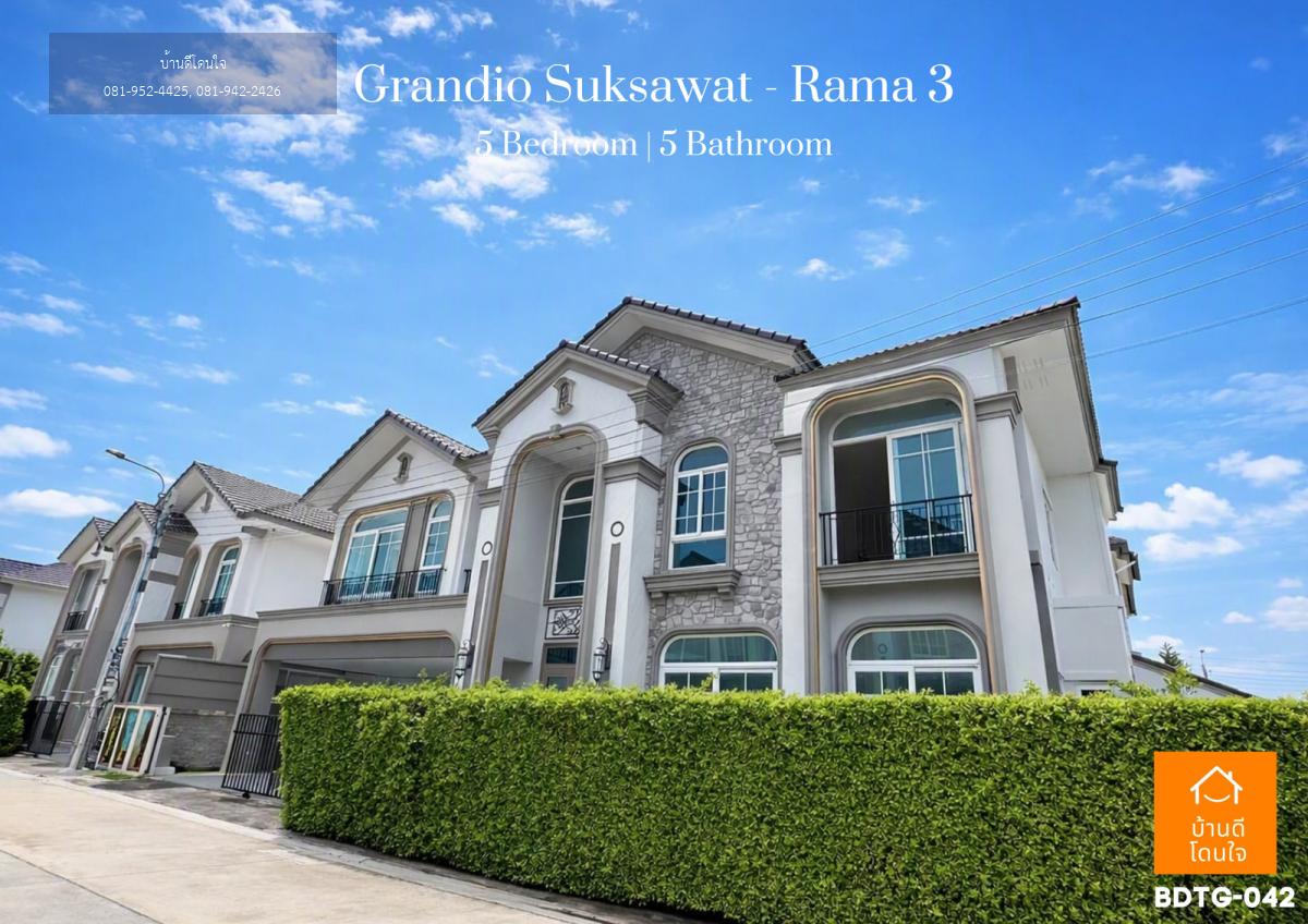 ขายบ้านเดี่ยว Grandio สุขสวัสดิ์ - พระราม 3 (74.1 ตร.ว.) Type พิเศษ หลังสุดท้ายของโครงการ