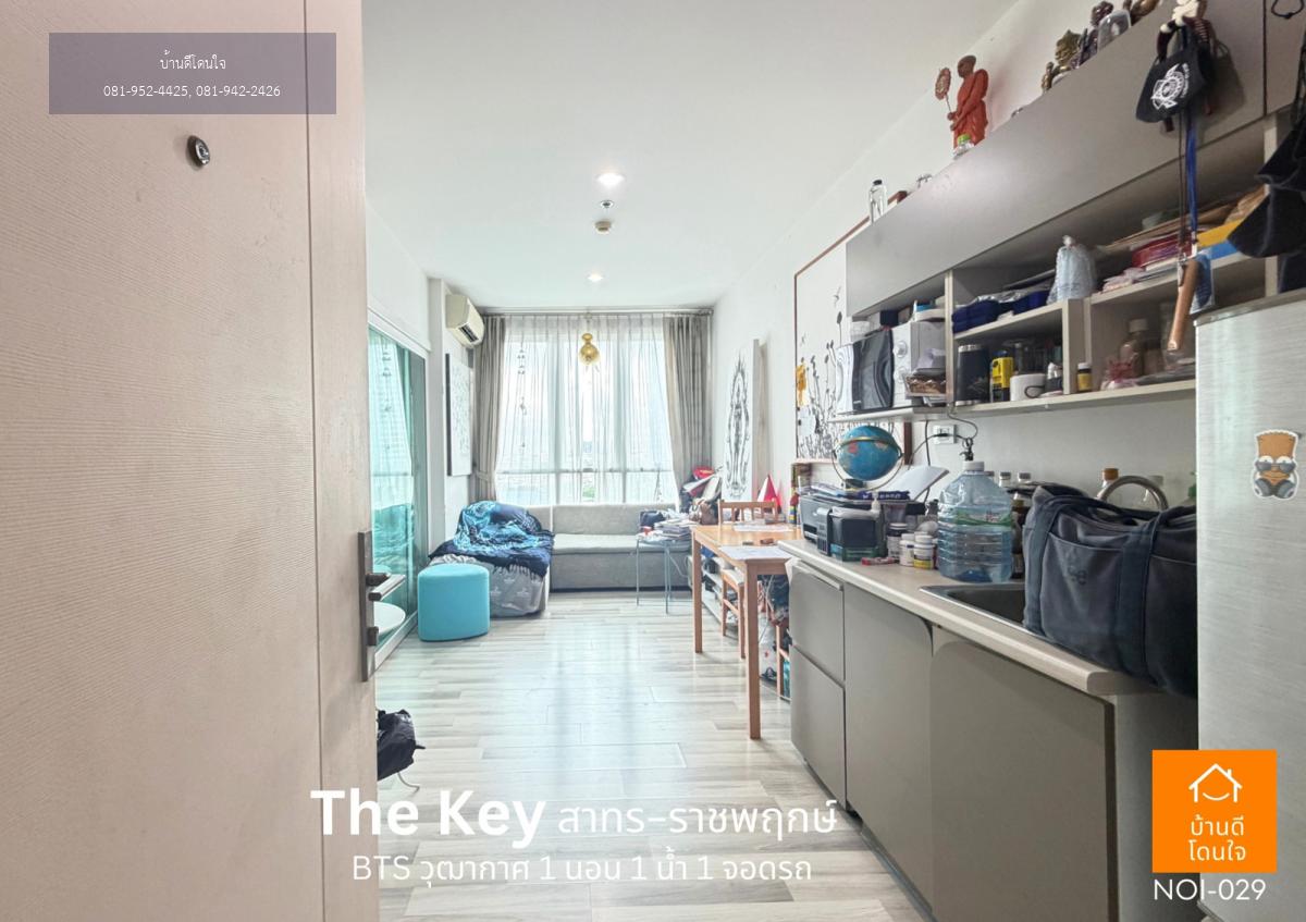ขายต่ำกว่าประเมิน! The Key สาทร-ราชพฤกษ์ (30.5 ตร.ม.) ใกล้ BTS วุฒากาศ