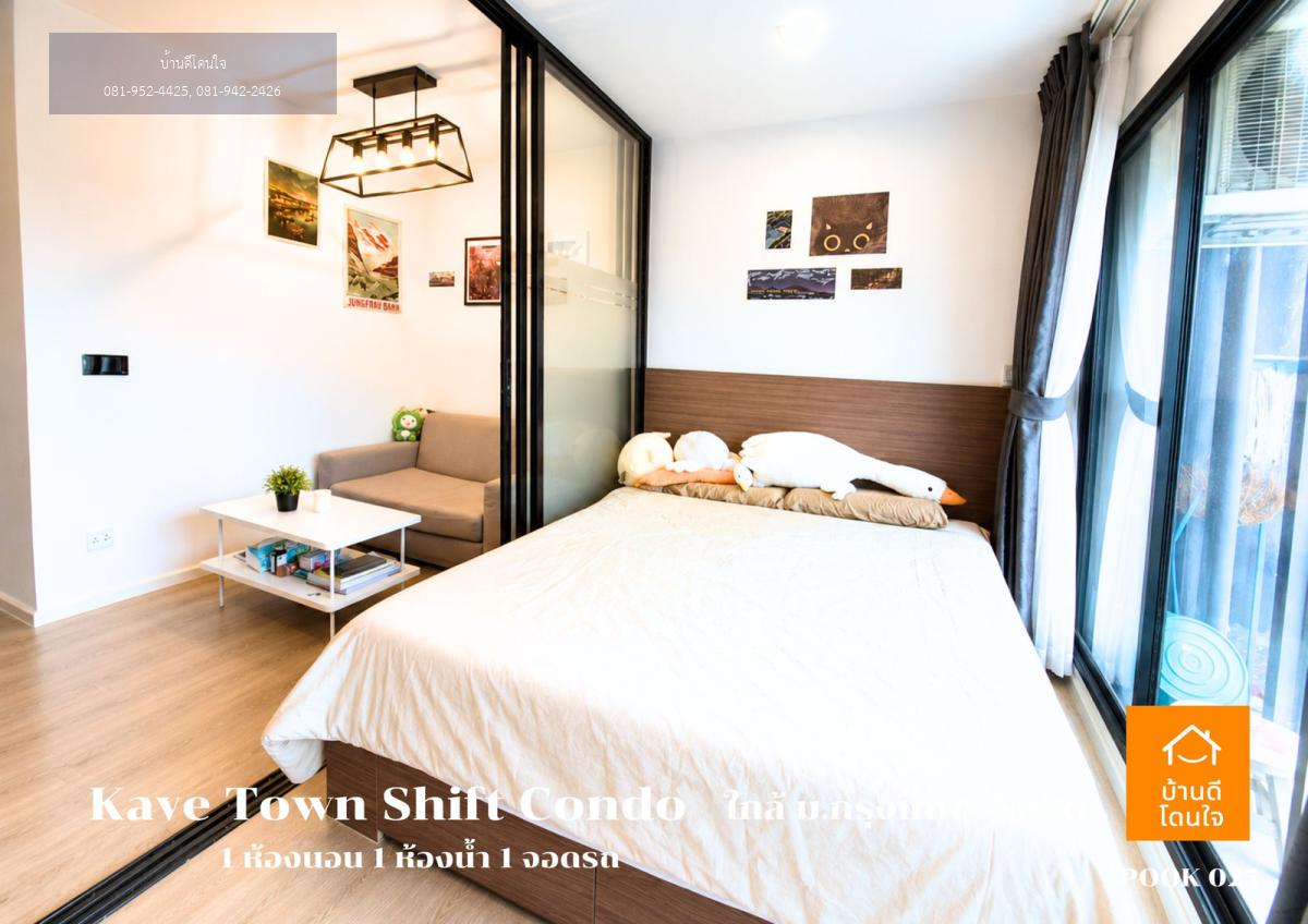 ขาย/เช่า คอนโดราคาถูก Kave Town Shift รังสิต (24.37 ตรม.) 1 นอน 1 น้ำ 1 ใกล้ ม.กรุงเทพฯ