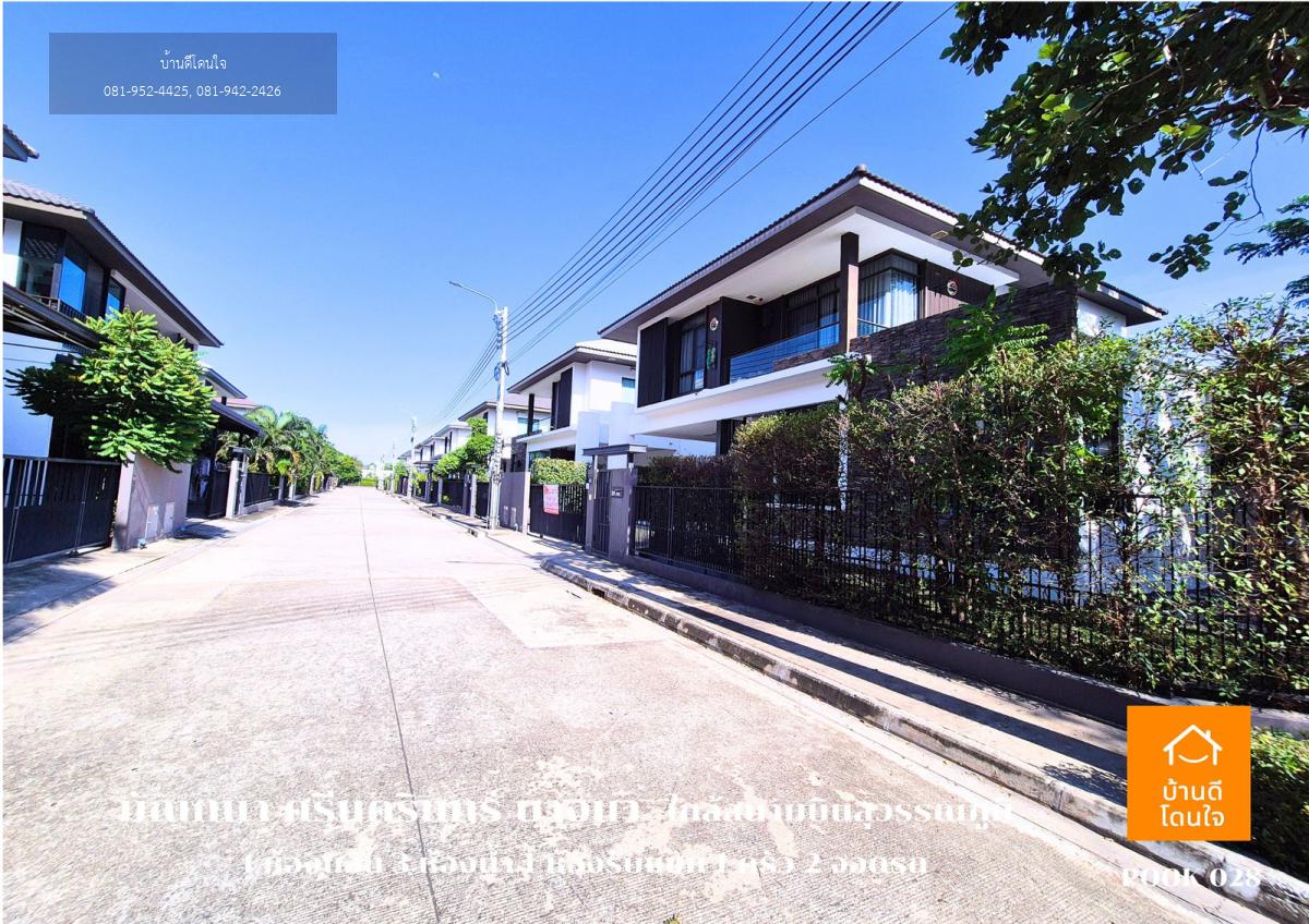 ขายบ้านหรูหลังมุม มัณฑนา ศรีนครินทร์ - บางนา (62.6 ตร.ว.) 4 นอน 3 น้ำ พร้อมเข้าอยู่