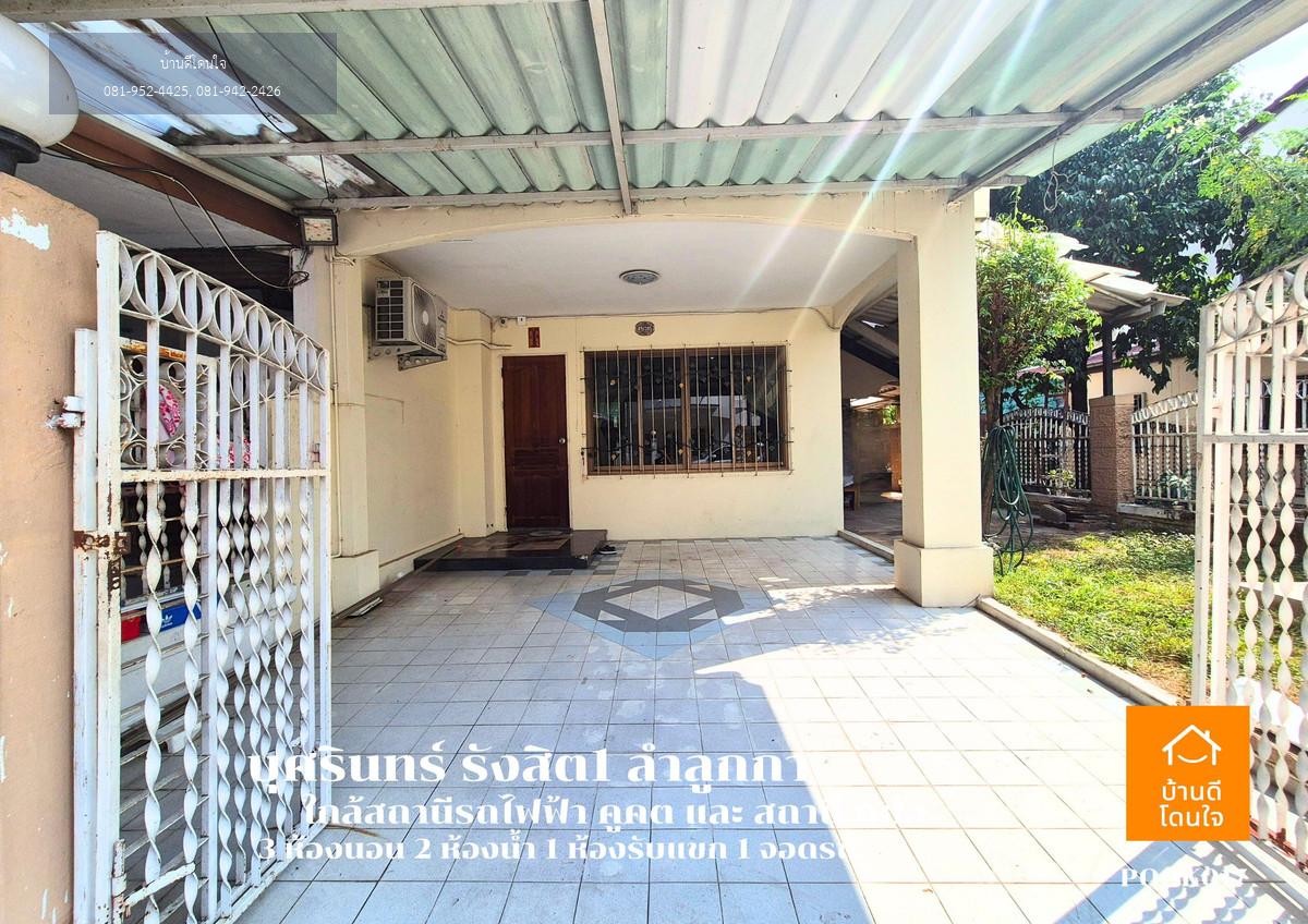 ด่วน!! ขายทาวน์โฮมหลังมุม บุศรินทร์ รังสิต1 คลอง2 (36.8 ตร.ว.) 3 นอน 2 น้ำ