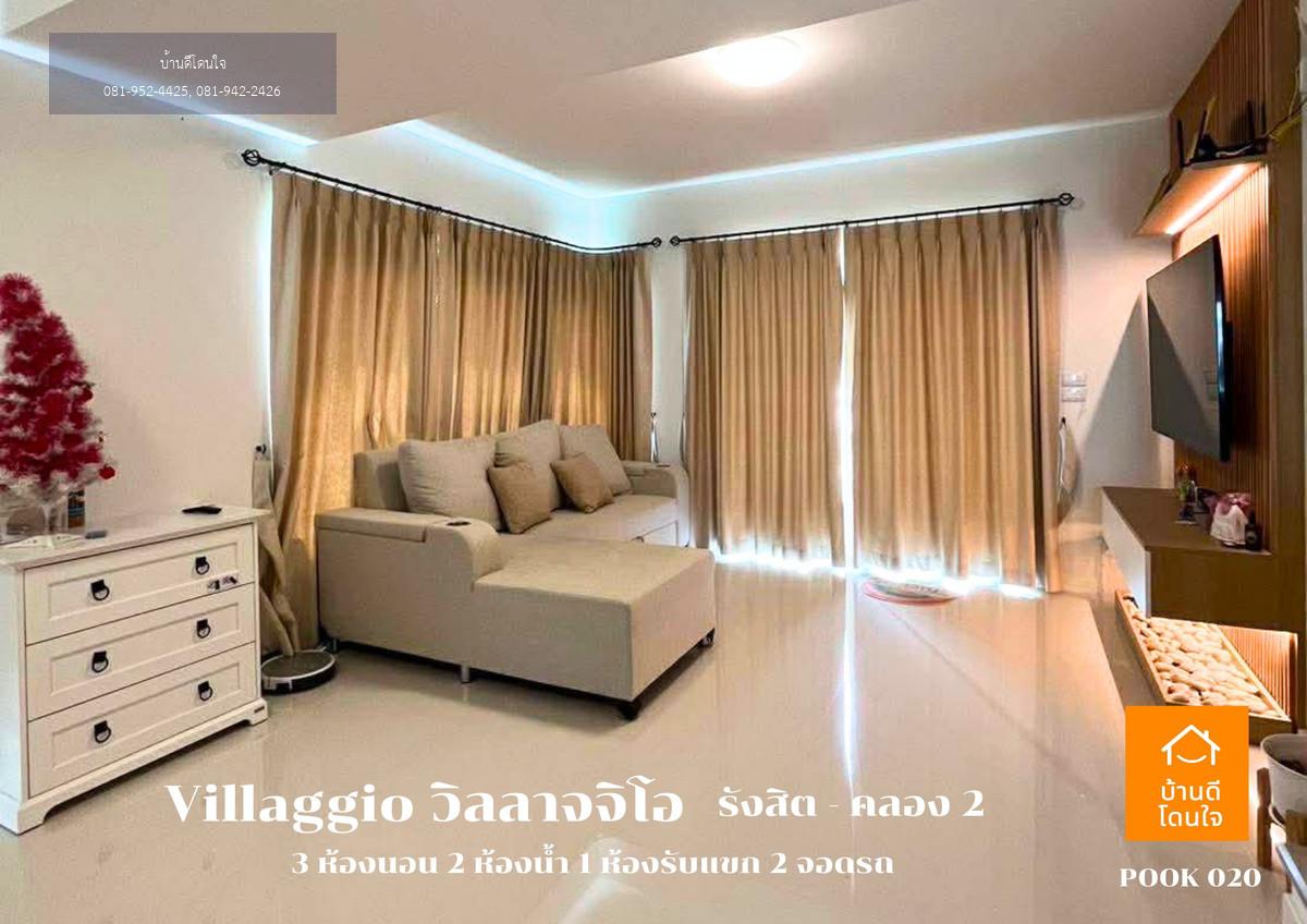 ขาย/เช่า ด่วน!! บ้านแฝดพร้อมอยู่ วิลลาจจิโอ รังสิต คลองสอง (37.4 ตร.ว.) 3 นอน 2 น้ำ