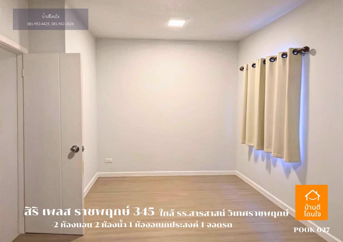 ให้เช่าทาวน์โฮม หมู่บ้านสิริ เพลส ราชพฤกษ์ 345 (16.25 ตร.ว.) 2 นอน 2 น้ำ เลี้ยงสัตว์ได้
