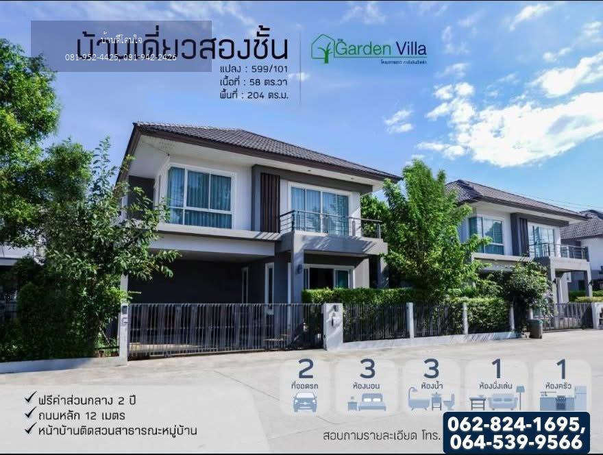 ขายด่วน บ้านเดียว 2 ชั้น The Garden Villa 4 หนองจะบก (58 ตร.ว.) 3นอน 3