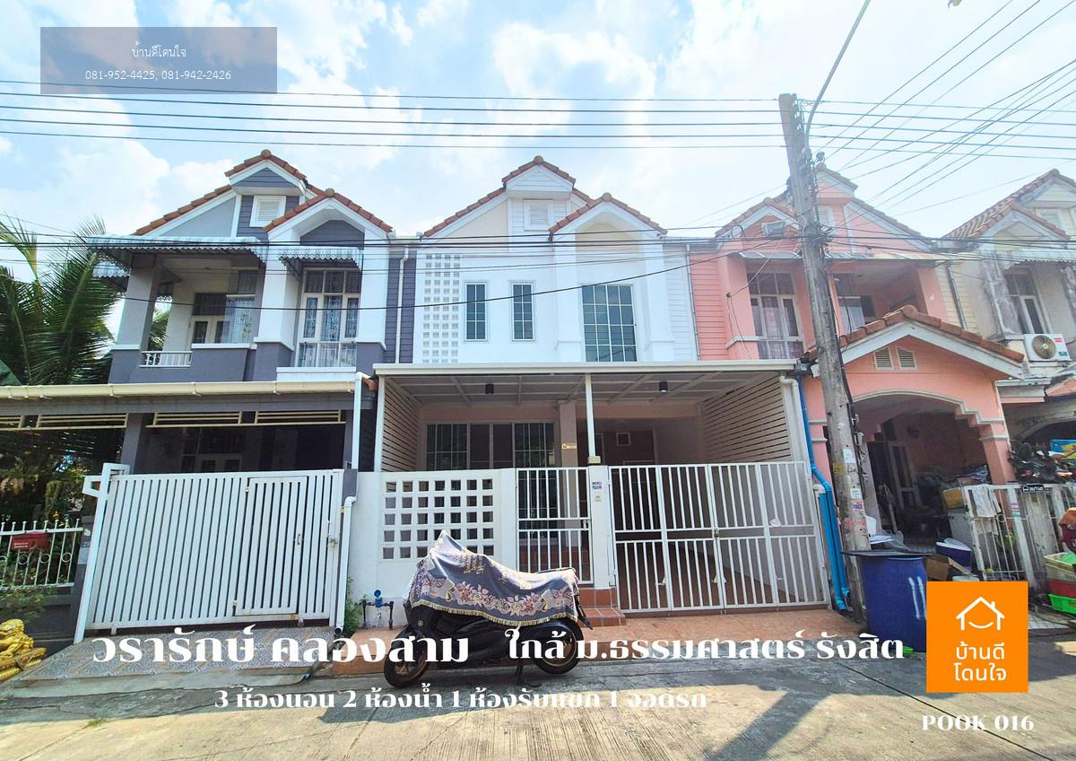 ขายด่วน!! ทาวน์เฮาส์ วรารักษ์ คลองสาม (20 ตร.ว.) 3 นอน 2 น้ำ 1 รีโนเวทใหม่ พร้อมอยู่
