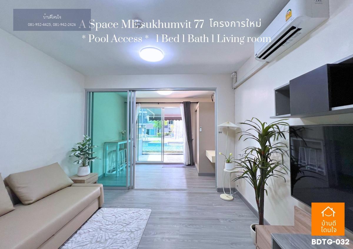 ขายคอนโด A Space ME Sukhumvit 77 (35.44 ตร.ม.) ห้องสไตล์ Pool access