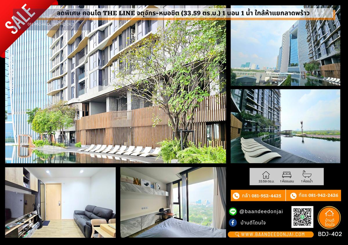ลดราคาพิเศษ The Line จตุจักร-หมอชิต  (33.59 ตร.ม.) ใกล้ห้าแยกลาดพร้าว 5นาที ติด BTS และ MRT