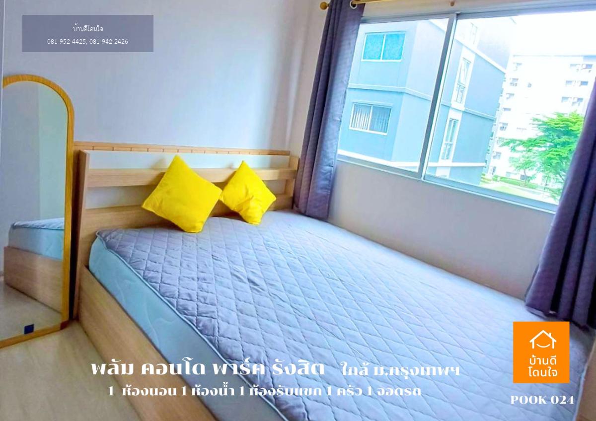 ให้เช่า Plum Condo Park รังสิต (22.04 ตรม.) 1 ห้องนอน 1 ห้องน้ำ เฟอร์ครบ ใกล้ ม.กรุงเทพฯ