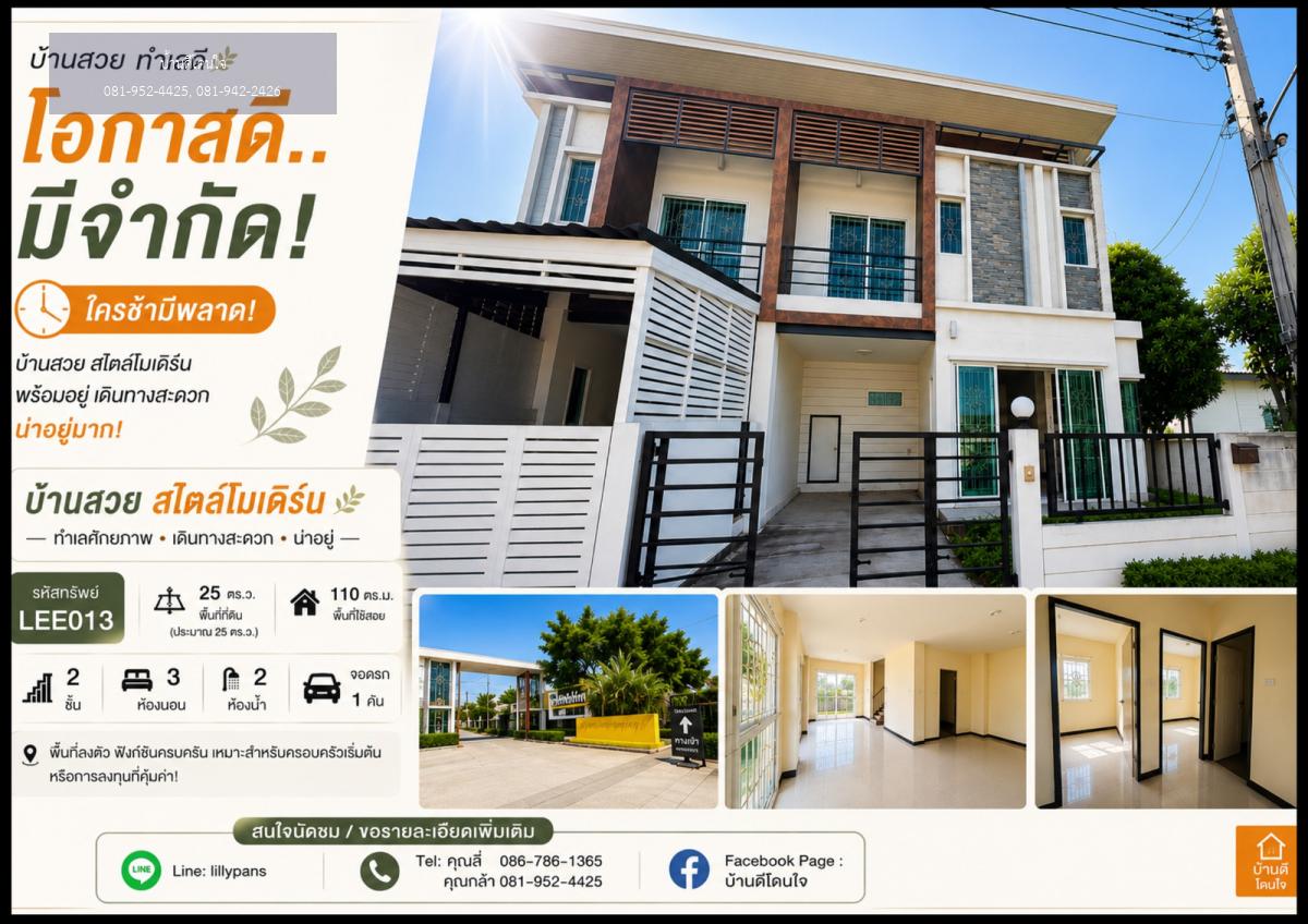 ขายทาวน์โฮม นครทองลิฟวิ่ง (25 ตร.ว.) หลังมุม 3 นอน 2 น้ำ พร้อมอยู่